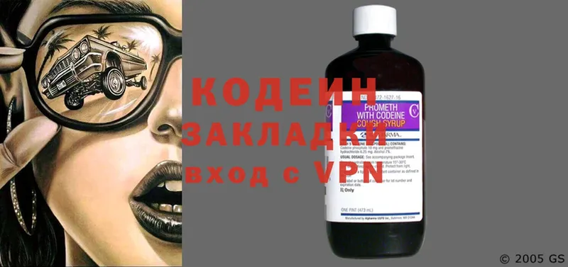 Кодеиновый сироп Lean Purple Drank  гидра   Саки 